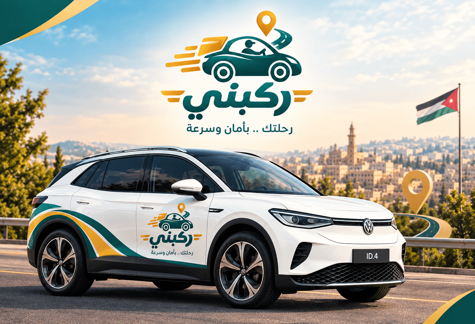 ركبني